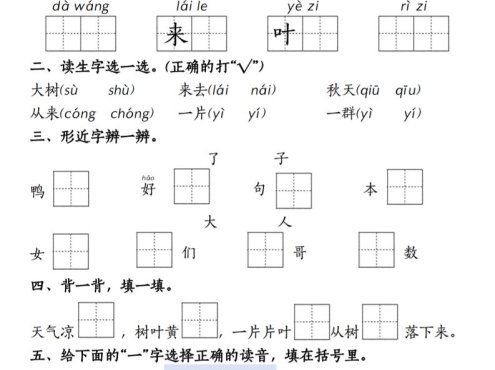 一年级上语文期末复习每日一练18天（18页）