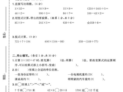 三年级上数学期末拔尖测试卷6《苏教版》