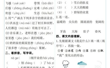 25新二年级上语文每周小测（含答案38页）