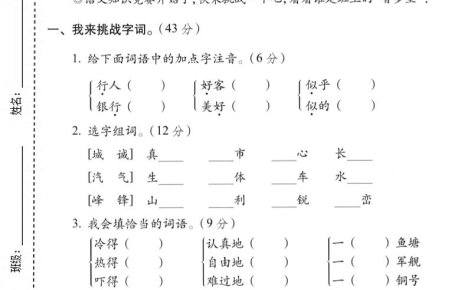 二年级上语文期末情景测试卷