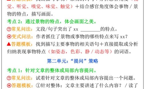 四年级上语文阅读理解考点大全