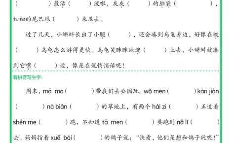 25新二年级上语文生字词情境题(含答案)