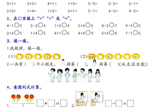一年级上数学期末复习每日一练《北师版》