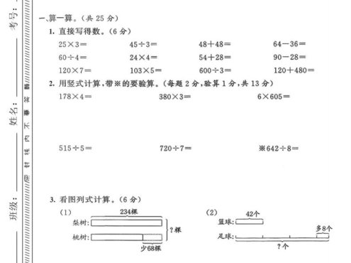 三年级上数学期末摸底测试卷《青岛63版》