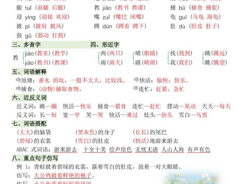 25新二年级上语文每课知识点总结