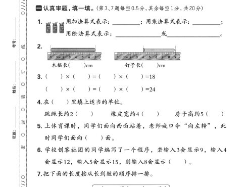 二年级上数学期末押题模拟测试卷全5套《人教版》