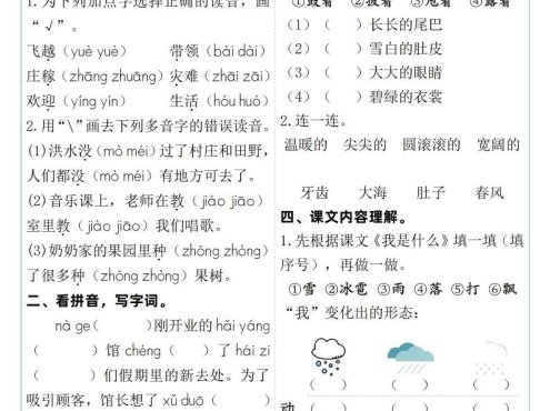 25新二年级上语文每周小测（含答案）