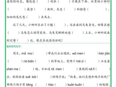 25新二年级上语文生字词情境题(含答案)