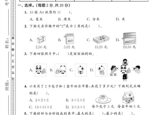 三年级上数学期末模拟测试卷8《北师版》