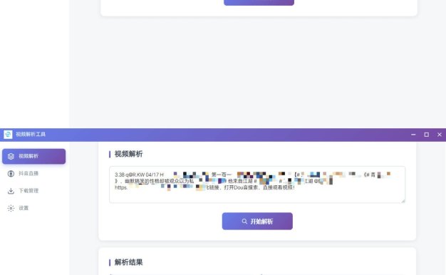 多平台短视频解析水印 v3.0 程序源码+视频解析工具