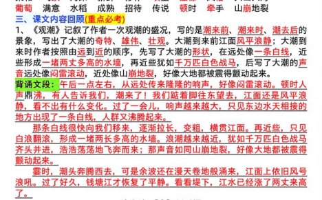 四年级上语文期末复习重点知识点(必背)