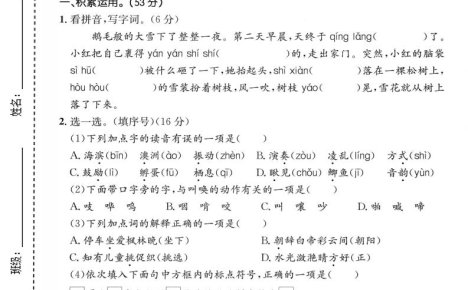 三年级上语文期末押题测试卷1