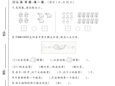 一年级上数学期末质量检测卷7《北师版》