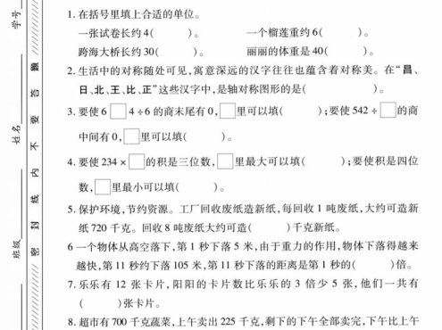 三年级上数学期末模拟测试卷1《青岛63版》