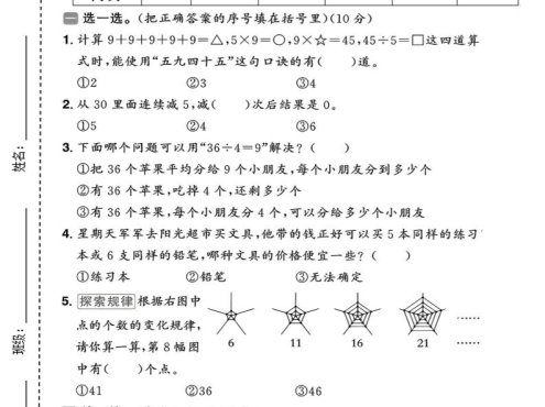 二年级上数学期末拔尖测试卷10《人教版》
