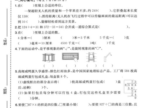三年级上数学期末拔尖测试卷5《苏教版》