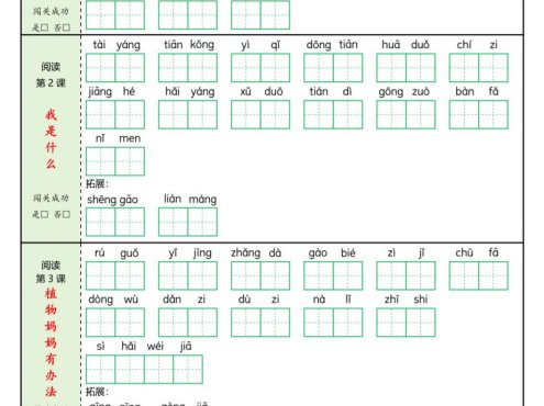 二年级上语文每课词语闯关训练