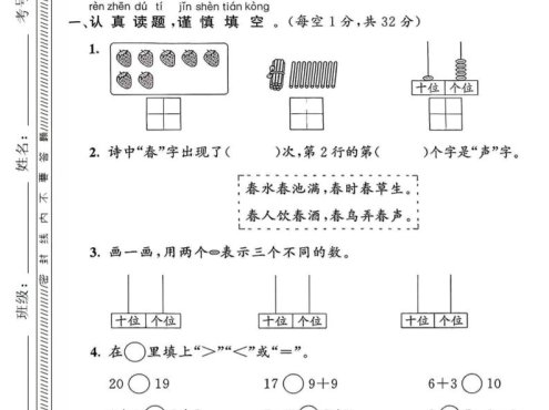 一年级上数学期末拔尖检测卷1《青岛63版》
