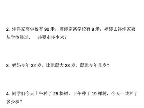 二年级上数学期末必考应用题专项练习