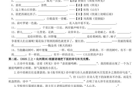 三年级上语文期末复习专项课文古诗情景默写复习小测