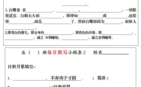 五上语文期末复习每日默写小纸条