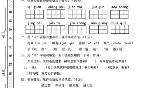 四年级上语文期末测试卷14