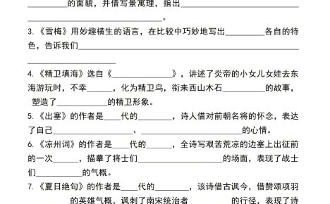 四年级上语文期末复习古诗文日积月累专项提分练习