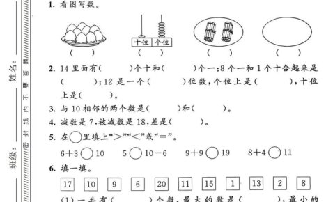 一年级上数学期末名校真题卷《青岛63版》