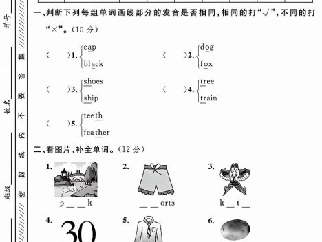 四年级上英语期末检测卷《冀教版》