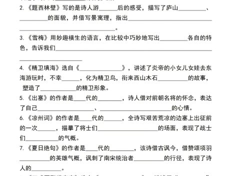 四年级上语文期末复习古诗文日积月累专项提分练习