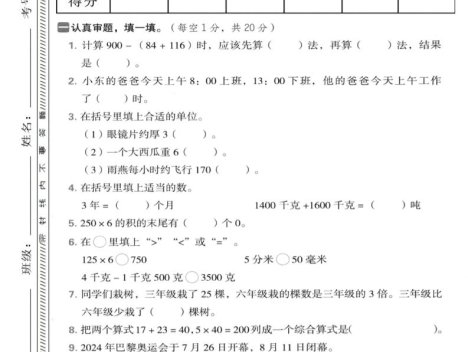 三年级上数学期末模拟测试卷2《西师版》