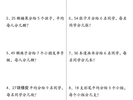 二上数学表内除法常考易错应用题（共6页含答案）