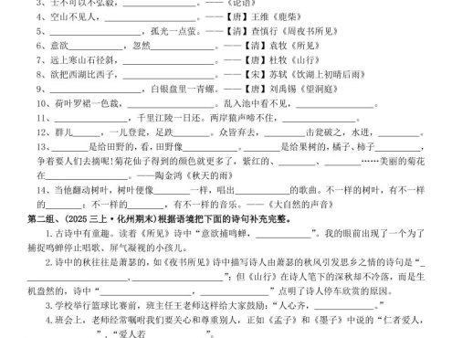 三年级上语文期末复习专项课文古诗情景默写复习小测