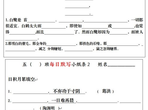 五上语文期末复习每日默写小纸条