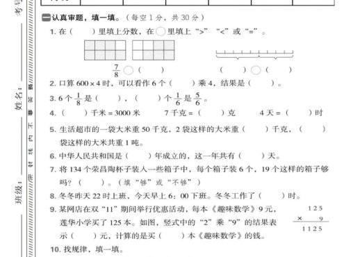 三年级上数学期末模拟测试卷1《西师版》