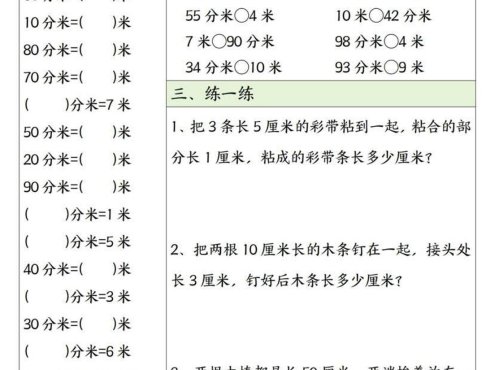 二年级上数学长度单位易错题型每日一练