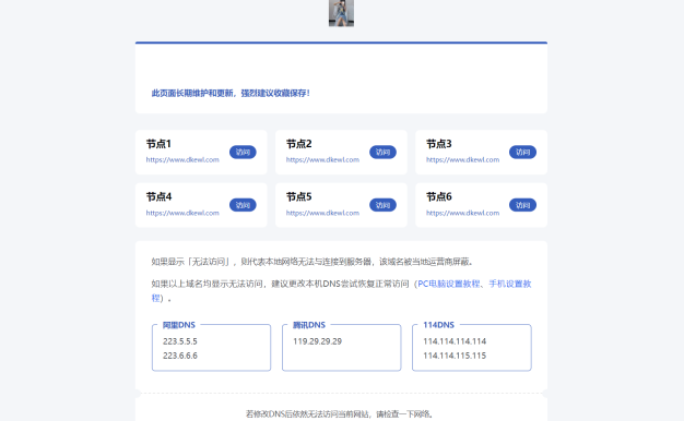 静鱼引导页导航系统源码 全开源 带后台