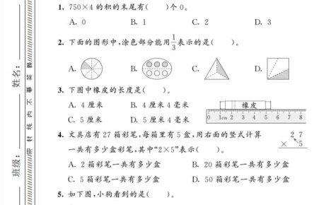 三年级上数学期末真题测试卷4《人教版》