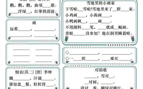 一年级上语文期末复习知识点总结练习