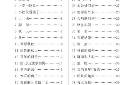 三上语文课外阅读80篇(含答案108页)