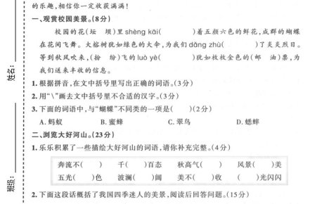 三年级上语文期末押题测试卷3