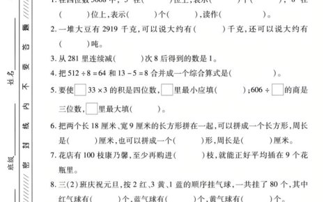 三年级上数学期末模拟检测卷3《冀教版》