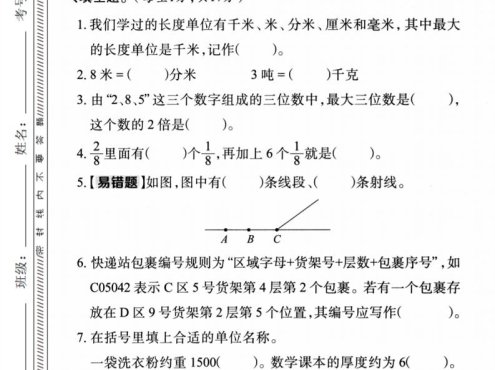 三年级上数学期末拔尖检测卷1《人教版》