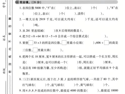 三年级上数学期末模拟检测卷3《冀教版》
