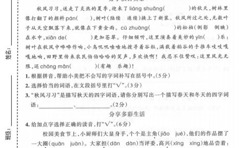 三年级上语文期末押题测试卷5