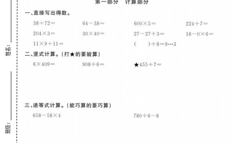 三年级上数学期末拔尖测试卷5《沪教版》
