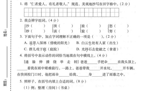 三年级上语文期末拔尖测试卷1