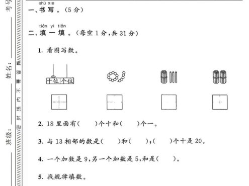 一年级上数学期末模拟测试卷《青岛63版》