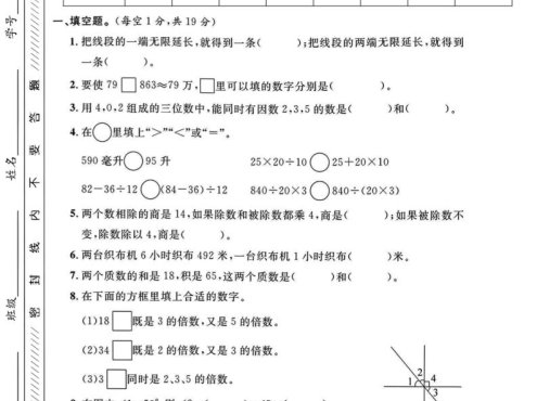 四年级上数学期末真题测试卷《冀教版》