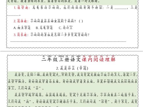 二年级上语文期末《课内阅读理解》专项练习